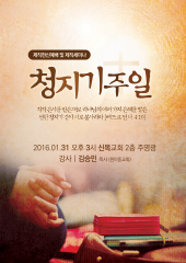 [2016.01.31] 청지기주일-제직헌신예배 및 제직세미나