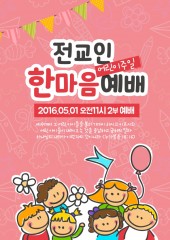 [05.01] 어린이주일 전교인 한마음 예배