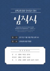 2017.11. 19 장로 안수집사 권사 임직식