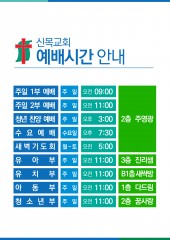 예배시간안내