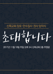2017.11.19 임직식 초청장