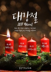 2017 대강절