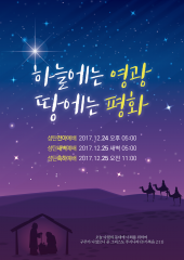 2017 성탄예배안내