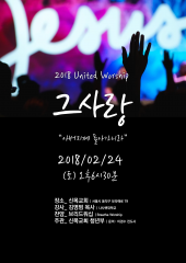 청년연합찬양예배