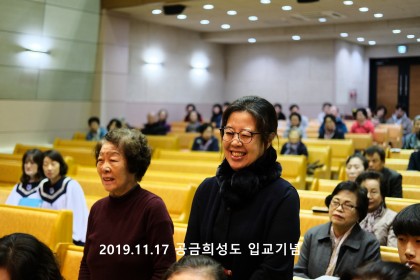 2019 추수감사절 세례, 입교식