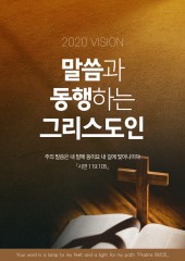 2020년 교회표어