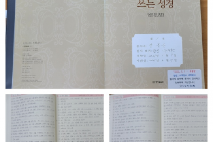 사순절 잠언, 사복음서 필사-1