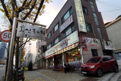 신목교회 입간판