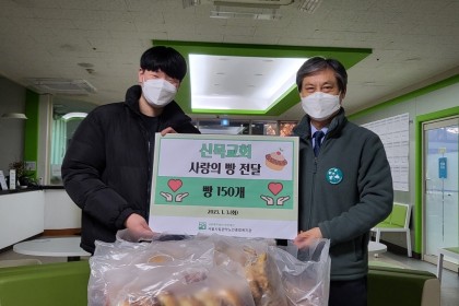 관악노인종합복지관 사랑의 빵 나누기