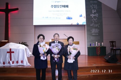 2023. 12. 31. 송년주일 은퇴식