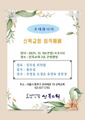 2025년 임직예배