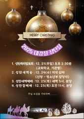 2025 성탄절행사