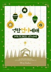 성탄전야행사