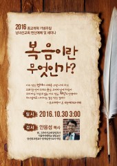 복음이란 무엇인가