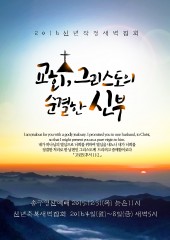 [2016.01]신년작정새벽집회